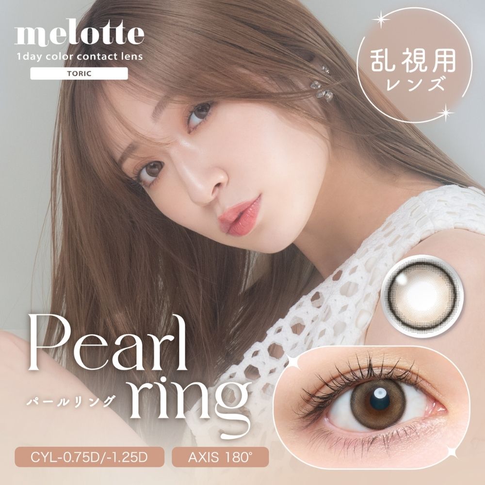 Pearl ring（乱視用）